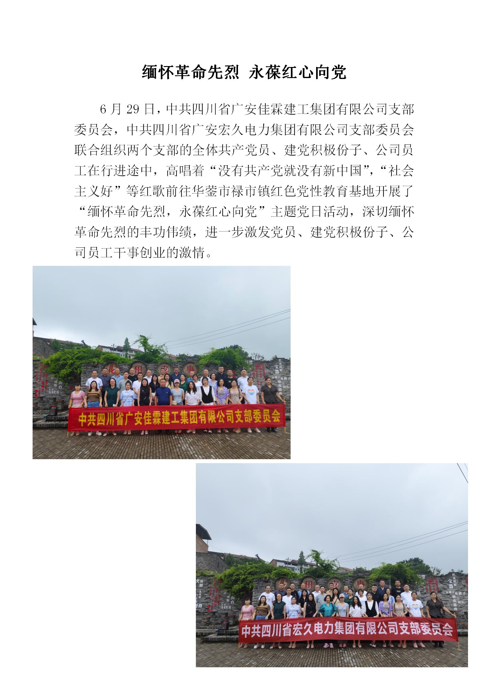 2023.6.29黨建活動(dòng)——緬懷革命先烈，永葆紅心向黨_01.jpg